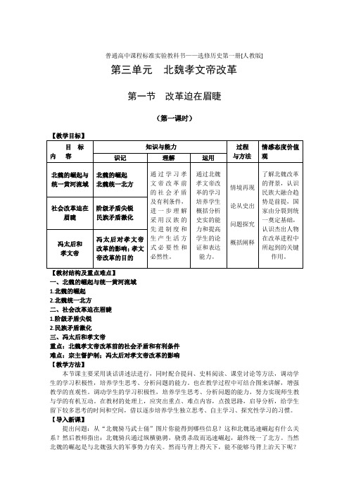 2015-2016学年高二历史教案3.1《改革迫在眉睫》(人教版选修1)