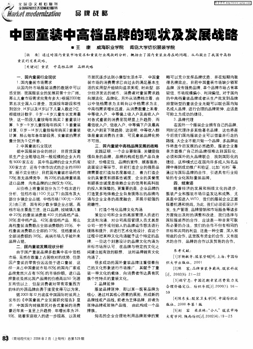 中国童装中高档品牌的现状及发展战略