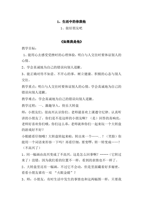 2015春未来版品生二下《第一单元 生活中的你我他》word教案