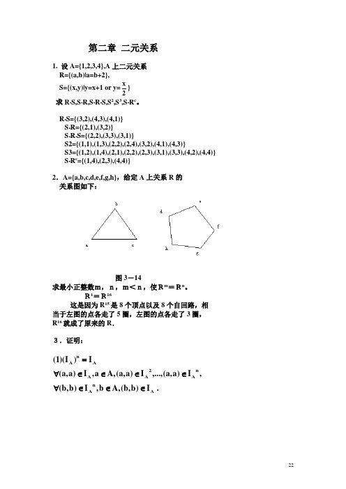 离散数学期末复习试题及答案(二)