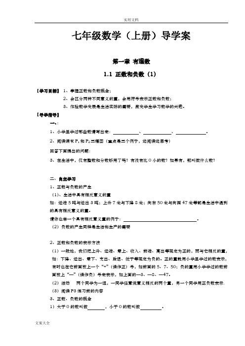 新人教版七年级上册数学导学案(全册)