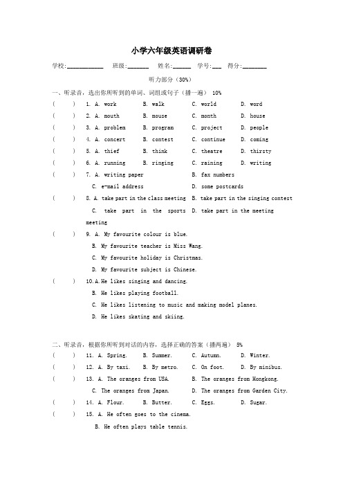 2018年小升初英语模拟试卷4