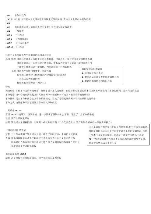 高三老师整理高中历史必修一第五单元俄国十月革命的胜利