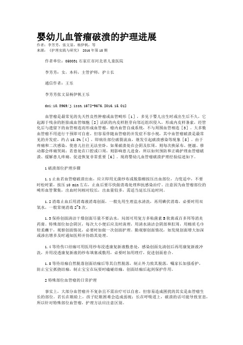 婴幼儿血管瘤破溃的护理进展