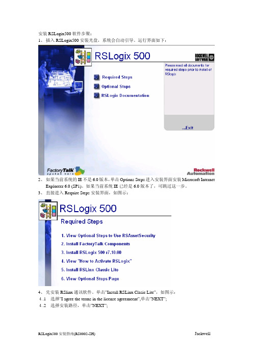 安装RSLogix500软件步聚