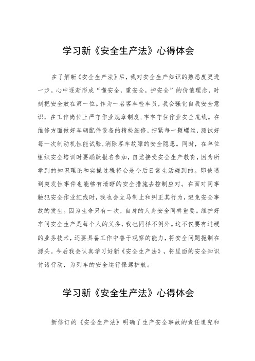 煤矿管理人员学习新《安全生产法》心得体会10篇