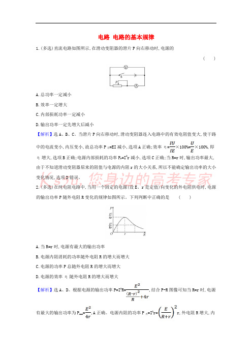 2021版高考物理一轮复习第八章电路2电路电路的基本规律训练3含解析