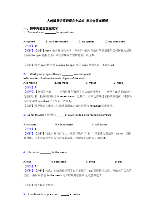 人教版英语英语现在完成时 复习含答案解析