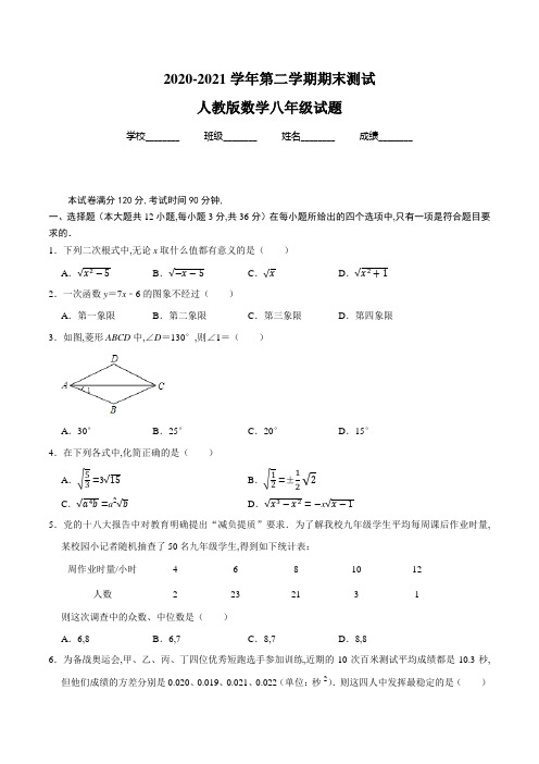 人教版数学八年级下学期《期末考试卷》附答案