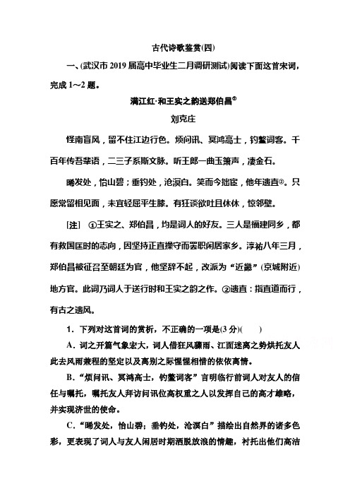 2020届语文高考二轮专题复习测试：古代诗歌鉴赏(四) Word版含解析