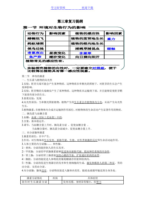 八年级(上)《科学》第三章生命活动的调节复习提纲