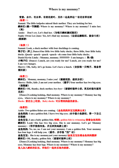 小蝌蚪找妈妈剧本sammi修改之后