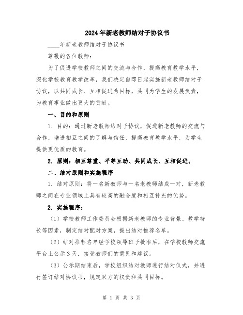 2024年新老教师结对子协议书