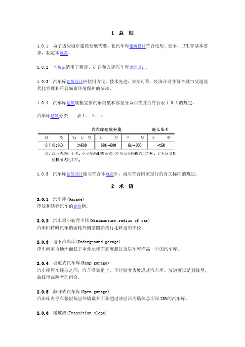 车库设计规范