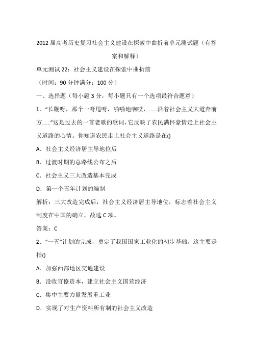 2012届高考历史复习社会主义建设在探索中曲折前单元测试题(有答案和解释)