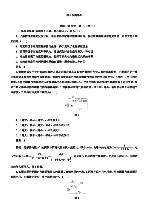 (沪科版)物理选修3-2精练：综合检测卷【B】及答案解析