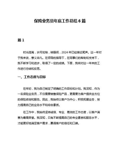 保险业务员年底工作总结6篇