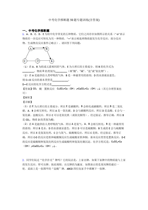 中考化学推断题50题专题训练(含答案)