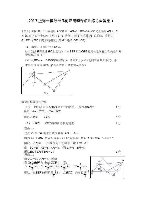 2017上海一模数学几何证明题专项训练(含答案),推荐文档