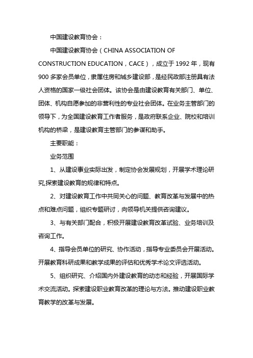 中国建设教育协会bim证书全国认可吗