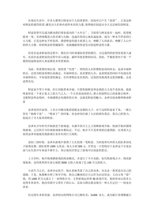 做个快乐的守财奴：中国人最该读的100个理财故事_欲望在追求财富的过程中能够起到什么作用