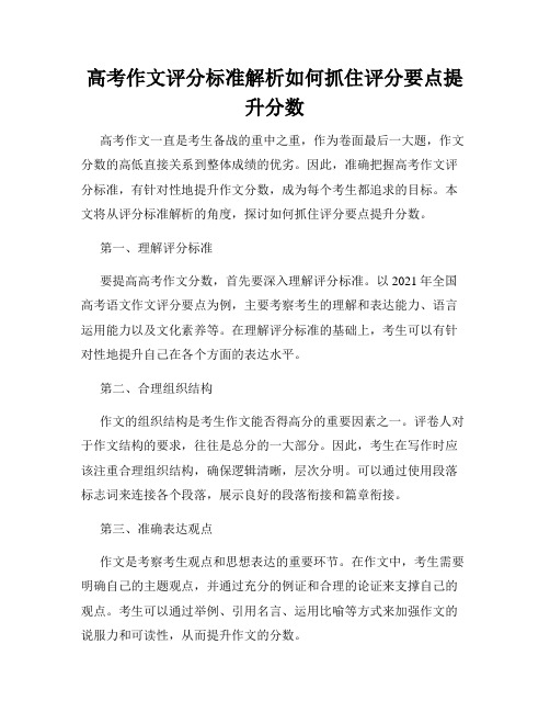 高考作文评分标准解析如何抓住评分要点提升分数