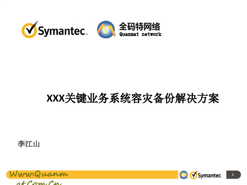 XXX容灾备份方案