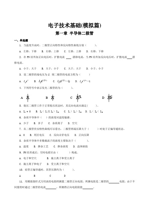 电子技术基础与技能训练试题