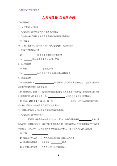 高中政治选修3精品学案1：4.1 人民的选择 历史的必然学案