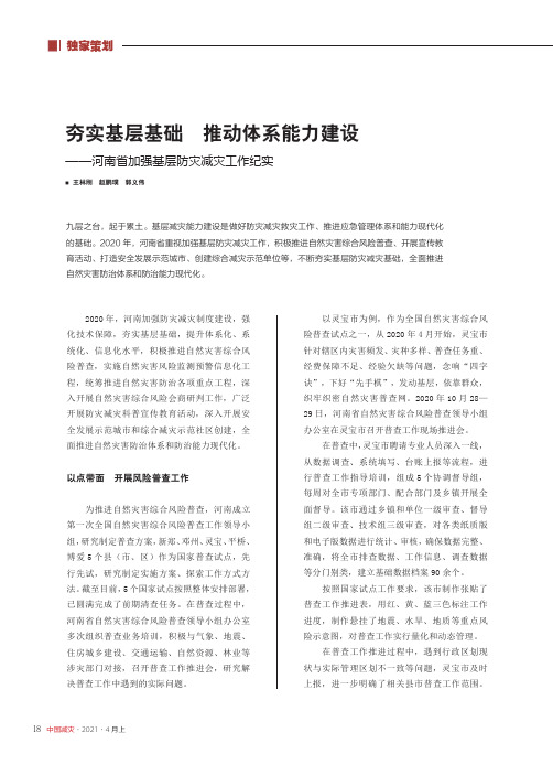 夯实基层基础 推动体系能力建设——河南省加强基层防灾减灾工作纪实