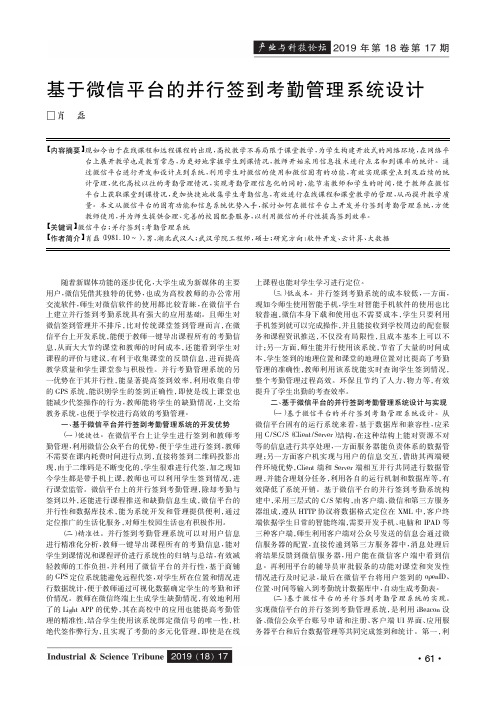 基于微信平台的并行签到考勤管理系统设计