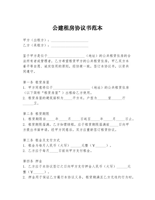 公建租房协议书范本