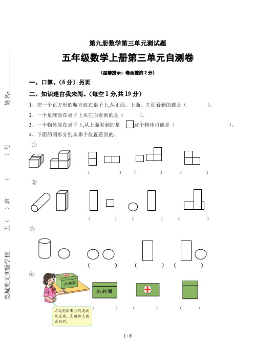 第九册数学第三单元测试题