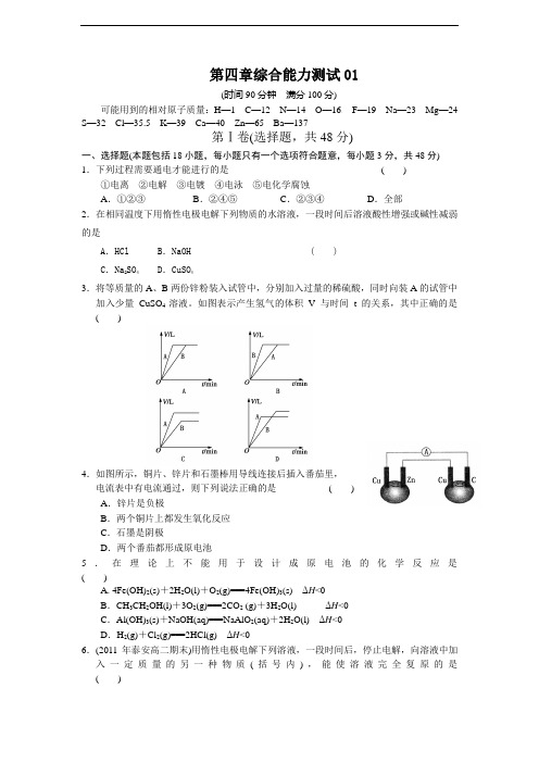 人教版选修4第四章《电化学基础》专题检测试题