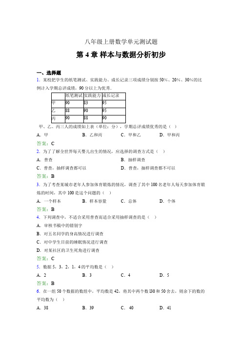 八年级上册数学单元测试题inq 第4章 样本与数据分析初步