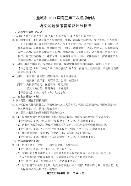 盐城市2013届高三年级第二次模拟考试语文答案