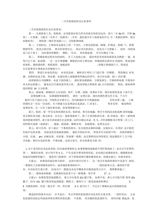 二手房装修流程及注意事项