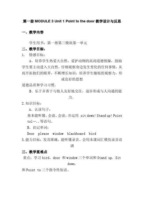 第一册MODULE 3 Unit 1 Point to the door教学设计与反思