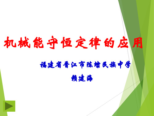 高中物理必修2鲁科《第2章能的转化与守恒第2节势能的改变》186PPT课件一等奖