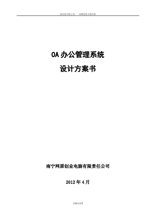 企业OA办公管理系统方案书