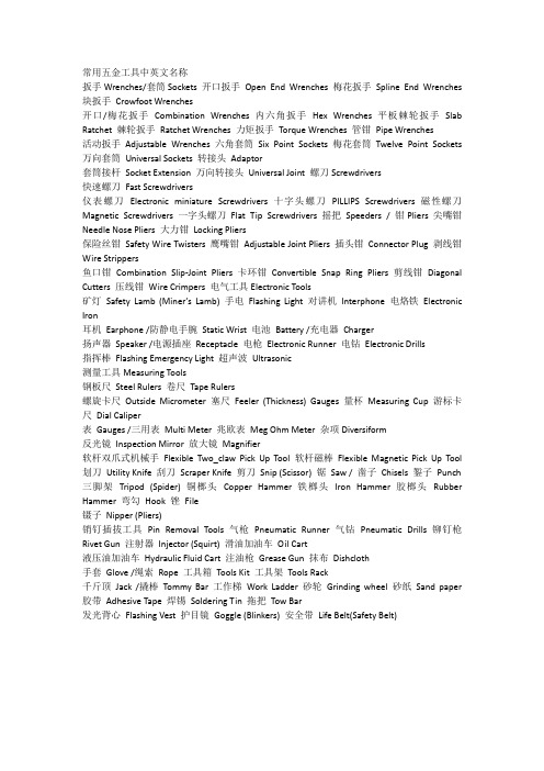 常用五金工具中英文名称