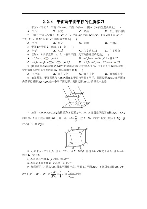 高一数学人教A版必修2课后训练：2.2.4平面与平面平行的性质 Word版含解析