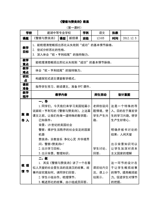 警察与赞美诗__教案第一课时