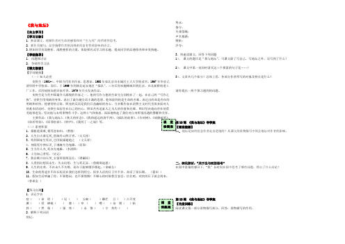 广东省惠阳区高中语文《我与地坛》（第1课时）导学案 粤教版必修3