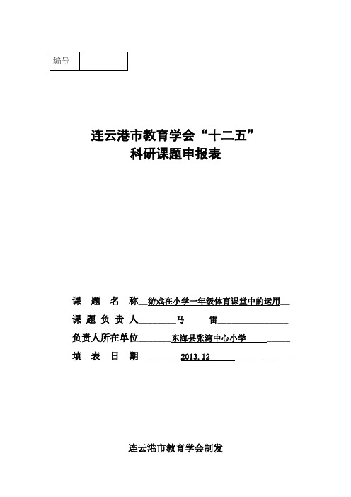 教育学会课题申报