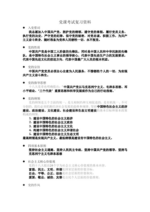 党课考试复习资料