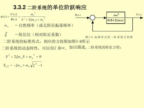 第三章二阶系统