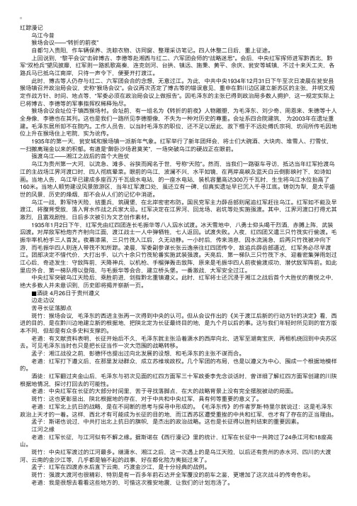 红军长征中强渡乌江的感人故事