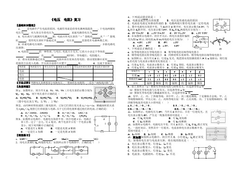 《电压电阻》培优复习学案