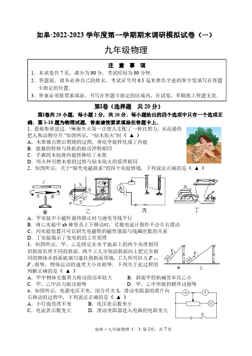 如皋九物理(一)试卷